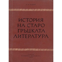 История на Старогръцката литература