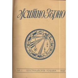 Житно Зърно: Езотерично списание 1941/42/43 г