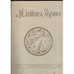 Житно Зърно: Езотерично списание 1941 г