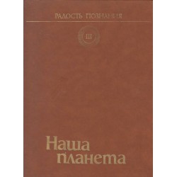 Радость Познания - Енциклопедия, 4 тома комплект