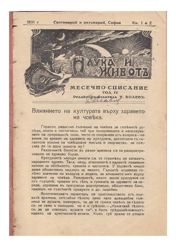 Наука и живот, месечно списание година IV 1931-1932 г.