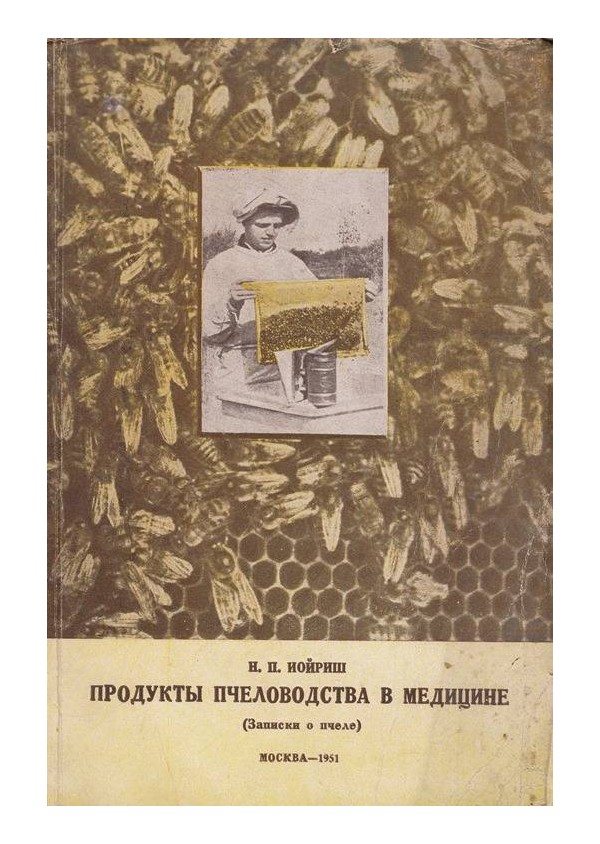 Продукты пчеловодства в медицине