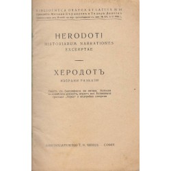 Херодот - избрани разкази