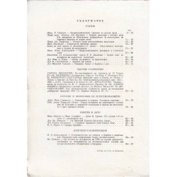 Природа научно-популярен двумесечник, издание на БАН, год. VI 1956 г, книжка 3, 5 и 6