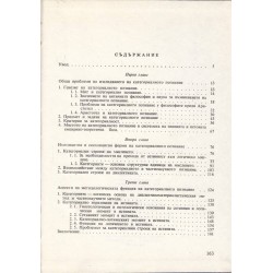 Анализ на категориалното познание