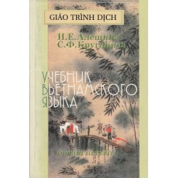 Учебник Виетнамского языка