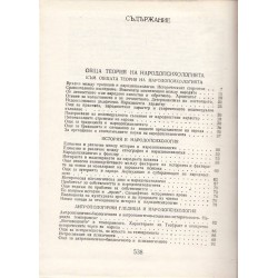 Българска народо-психология и художествена литература