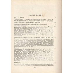 История на Балканските народи - 1879-1918 г.