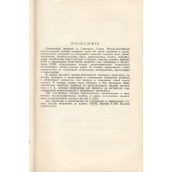 Русско-Английский военно-морской словарь