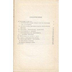 Хроника Итальянской философии 20 века