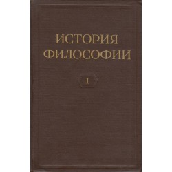 История философии - в 6 тома