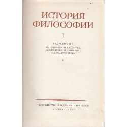 История философии - в 6 тома